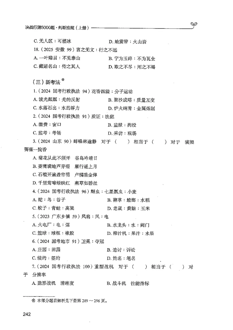 判断上册_2026考公资料_26行测5000+申论100一定先转存网盘_行测5000题持续更新_最新行测5000题（2025年7月版次）_新版5000题电子版7月版