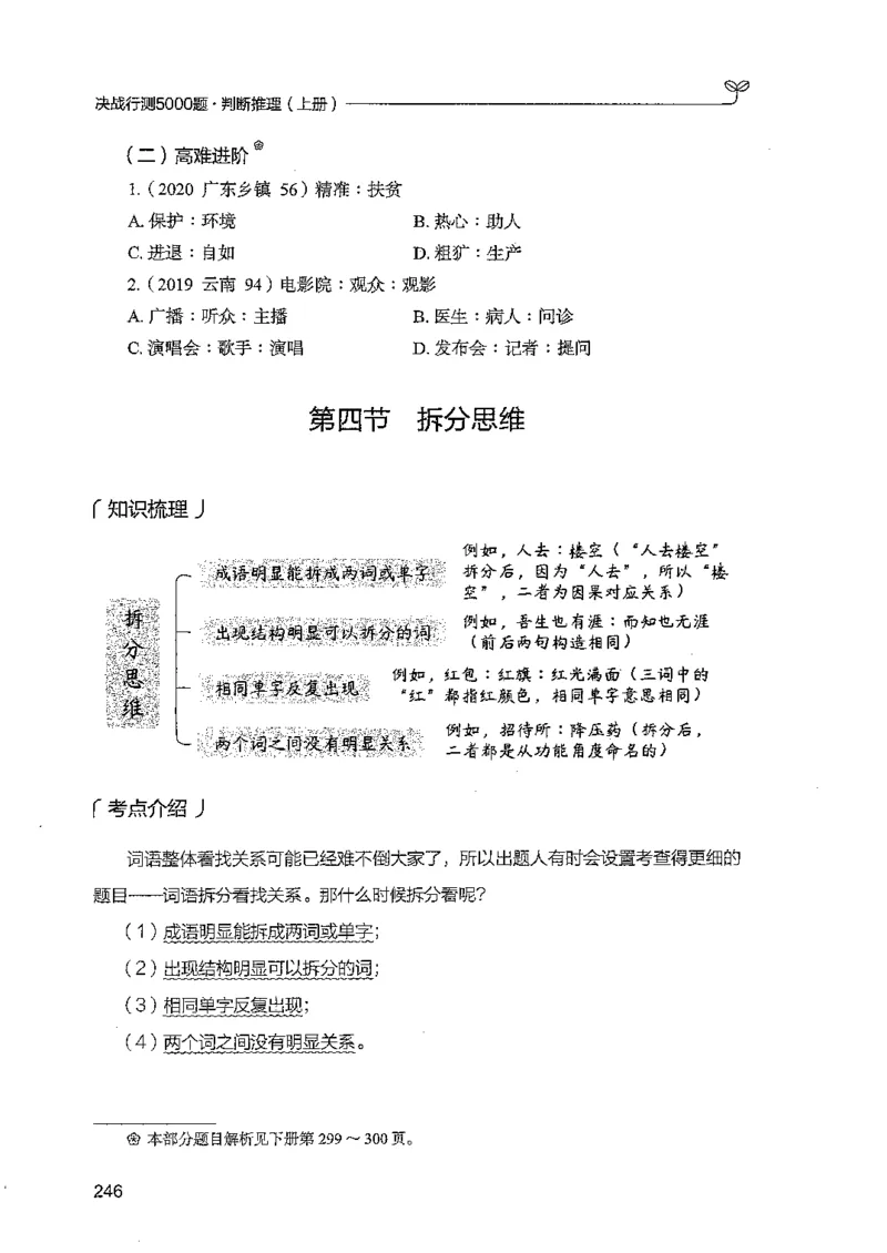 判断上册_2026考公资料_26行测5000+申论100一定先转存网盘_行测5000题持续更新_最新行测5000题（2025年7月版次）_新版5000题电子版7月版