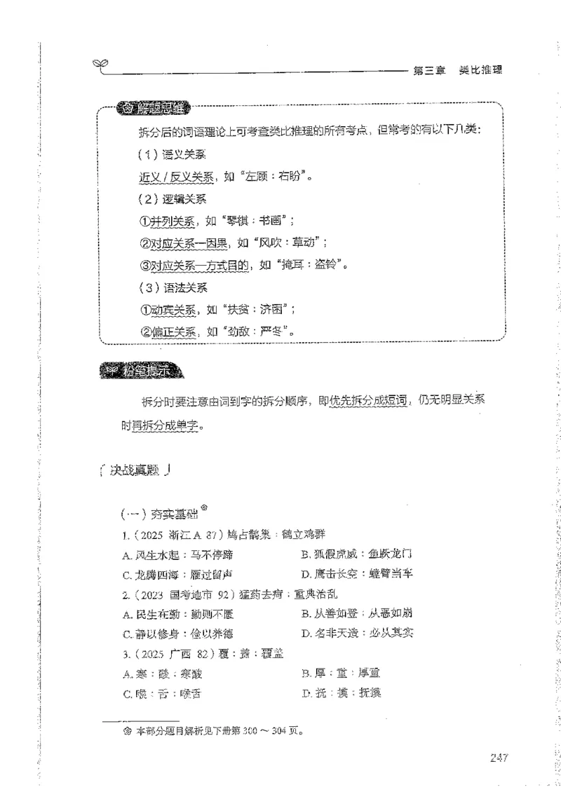 判断上册_2026考公资料_26行测5000+申论100一定先转存网盘_行测5000题持续更新_最新行测5000题（2025年7月版次）_新版5000题电子版7月版