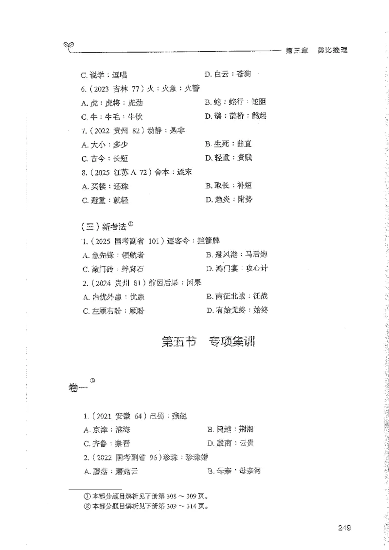 判断上册_2026考公资料_26行测5000+申论100一定先转存网盘_行测5000题持续更新_最新行测5000题（2025年7月版次）_新版5000题电子版7月版