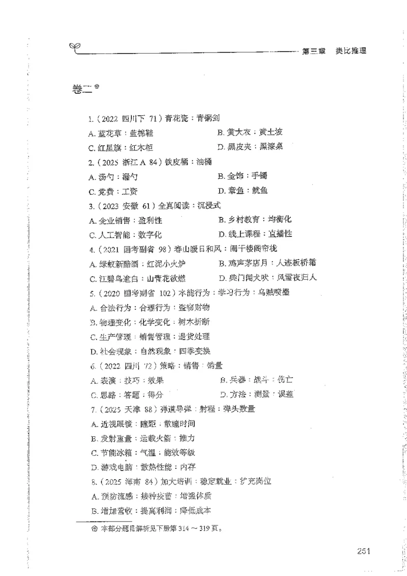 判断上册_2026考公资料_26行测5000+申论100一定先转存网盘_行测5000题持续更新_最新行测5000题（2025年7月版次）_新版5000题电子版7月版