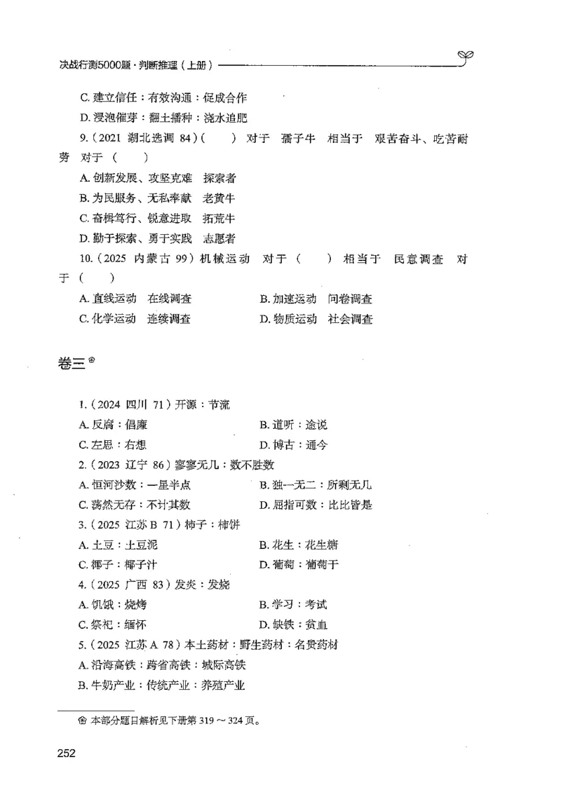 判断上册_2026考公资料_26行测5000+申论100一定先转存网盘_行测5000题持续更新_最新行测5000题（2025年7月版次）_新版5000题电子版7月版