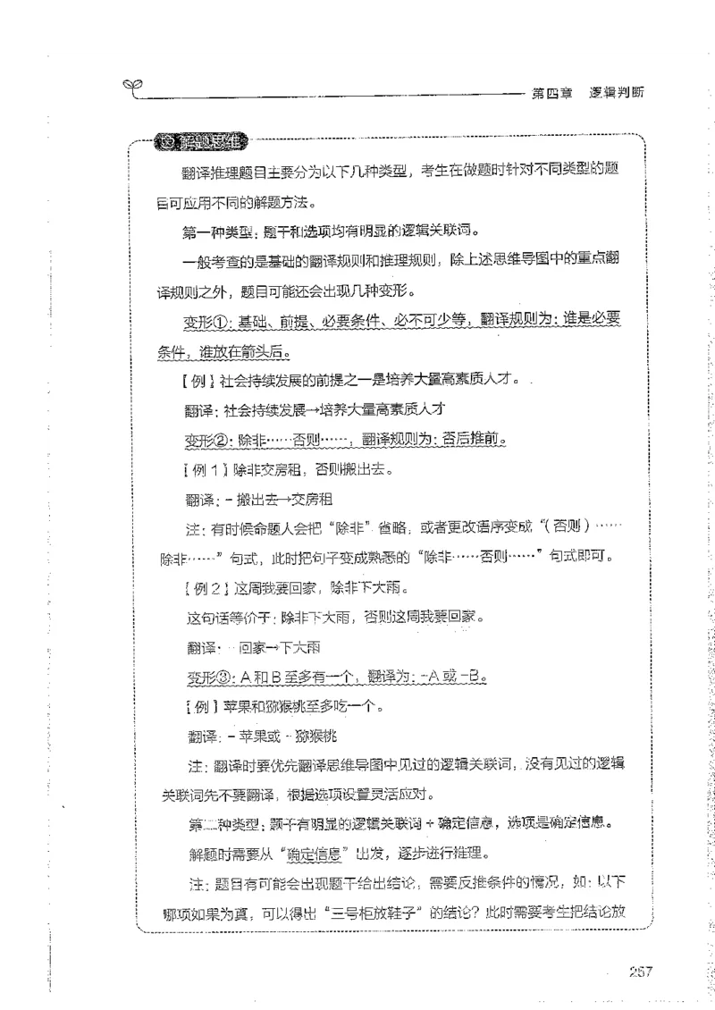 判断上册_2026考公资料_26行测5000+申论100一定先转存网盘_行测5000题持续更新_最新行测5000题（2025年7月版次）_新版5000题电子版7月版