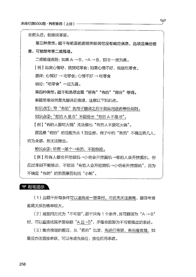 判断上册_2026考公资料_26行测5000+申论100一定先转存网盘_行测5000题持续更新_最新行测5000题（2025年7月版次）_新版5000题电子版7月版