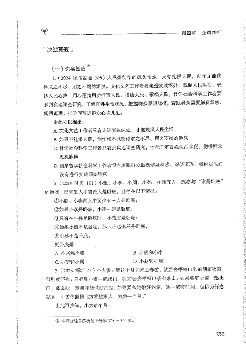 判断上册_2026考公资料_26行测5000+申论100一定先转存网盘_行测5000题持续更新_最新行测5000题（2025年7月版次）_新版5000题电子版7月版
