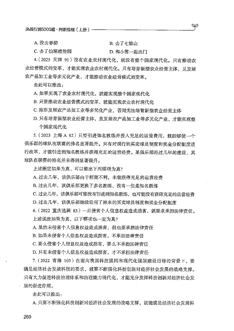 判断上册_2026考公资料_26行测5000+申论100一定先转存网盘_行测5000题持续更新_最新行测5000题（2025年7月版次）_新版5000题电子版7月版