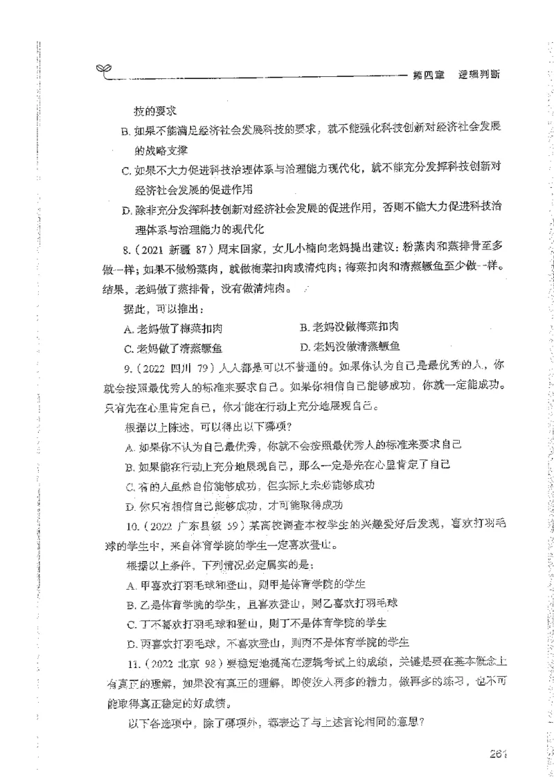 判断上册_2026考公资料_26行测5000+申论100一定先转存网盘_行测5000题持续更新_最新行测5000题（2025年7月版次）_新版5000题电子版7月版