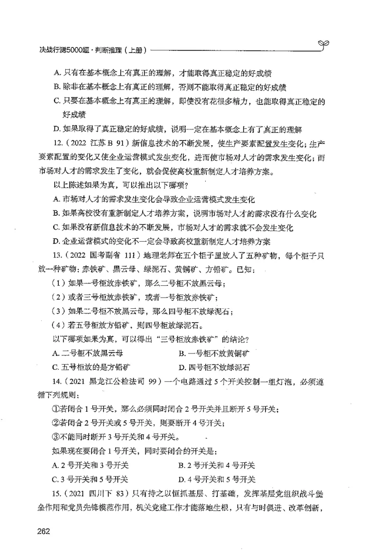 判断上册_2026考公资料_26行测5000+申论100一定先转存网盘_行测5000题持续更新_最新行测5000题（2025年7月版次）_新版5000题电子版7月版