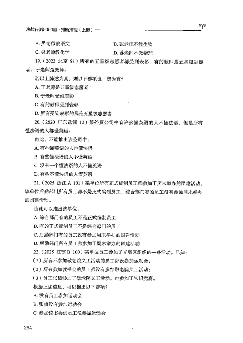 判断上册_2026考公资料_26行测5000+申论100一定先转存网盘_行测5000题持续更新_最新行测5000题（2025年7月版次）_新版5000题电子版7月版
