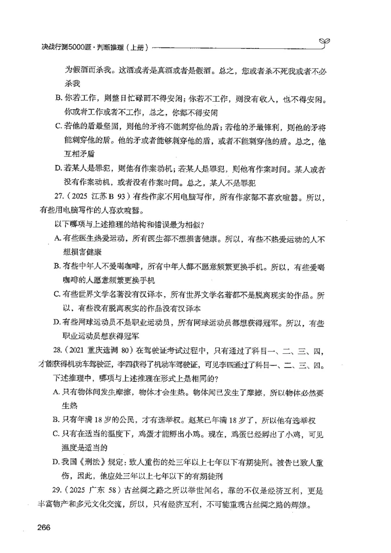 判断上册_2026考公资料_26行测5000+申论100一定先转存网盘_行测5000题持续更新_最新行测5000题（2025年7月版次）_新版5000题电子版7月版