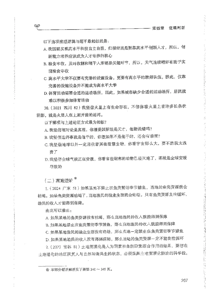 判断上册_2026考公资料_26行测5000+申论100一定先转存网盘_行测5000题持续更新_最新行测5000题（2025年7月版次）_新版5000题电子版7月版