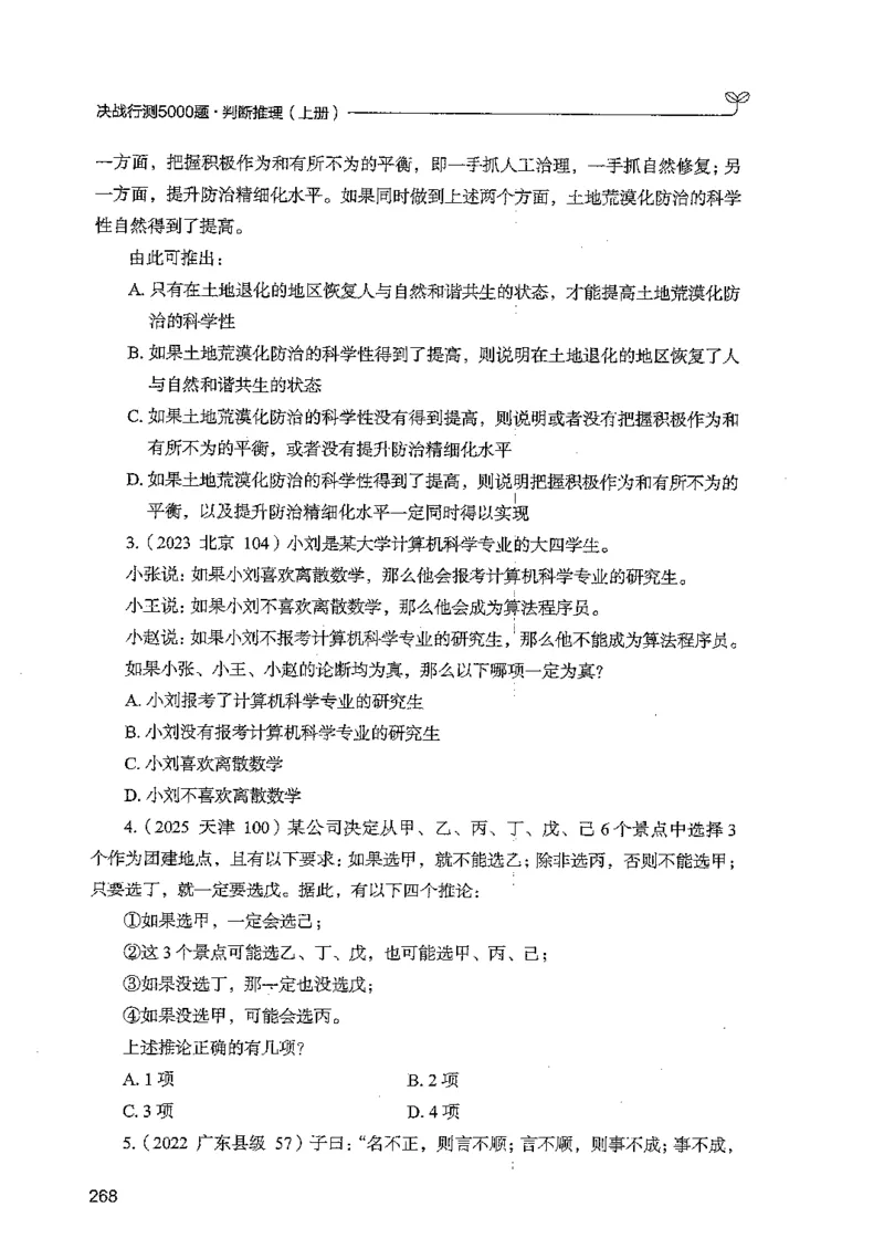 判断上册_2026考公资料_26行测5000+申论100一定先转存网盘_行测5000题持续更新_最新行测5000题（2025年7月版次）_新版5000题电子版7月版