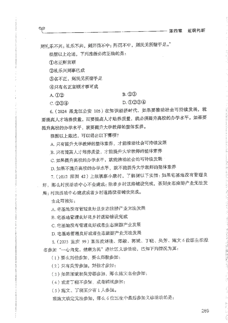 判断上册_2026考公资料_26行测5000+申论100一定先转存网盘_行测5000题持续更新_最新行测5000题（2025年7月版次）_新版5000题电子版7月版