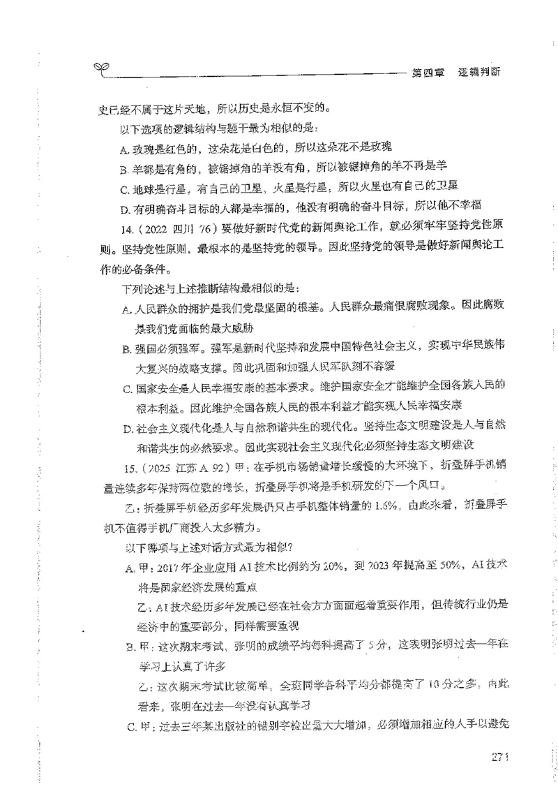 判断上册_2026考公资料_26行测5000+申论100一定先转存网盘_行测5000题持续更新_最新行测5000题（2025年7月版次）_新版5000题电子版7月版