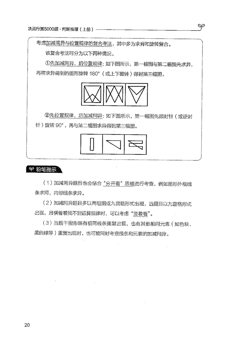 判断上册_2026考公资料_26行测5000+申论100一定先转存网盘_行测5000题持续更新_最新行测5000题（2025年7月版次）_新版5000题电子版7月版