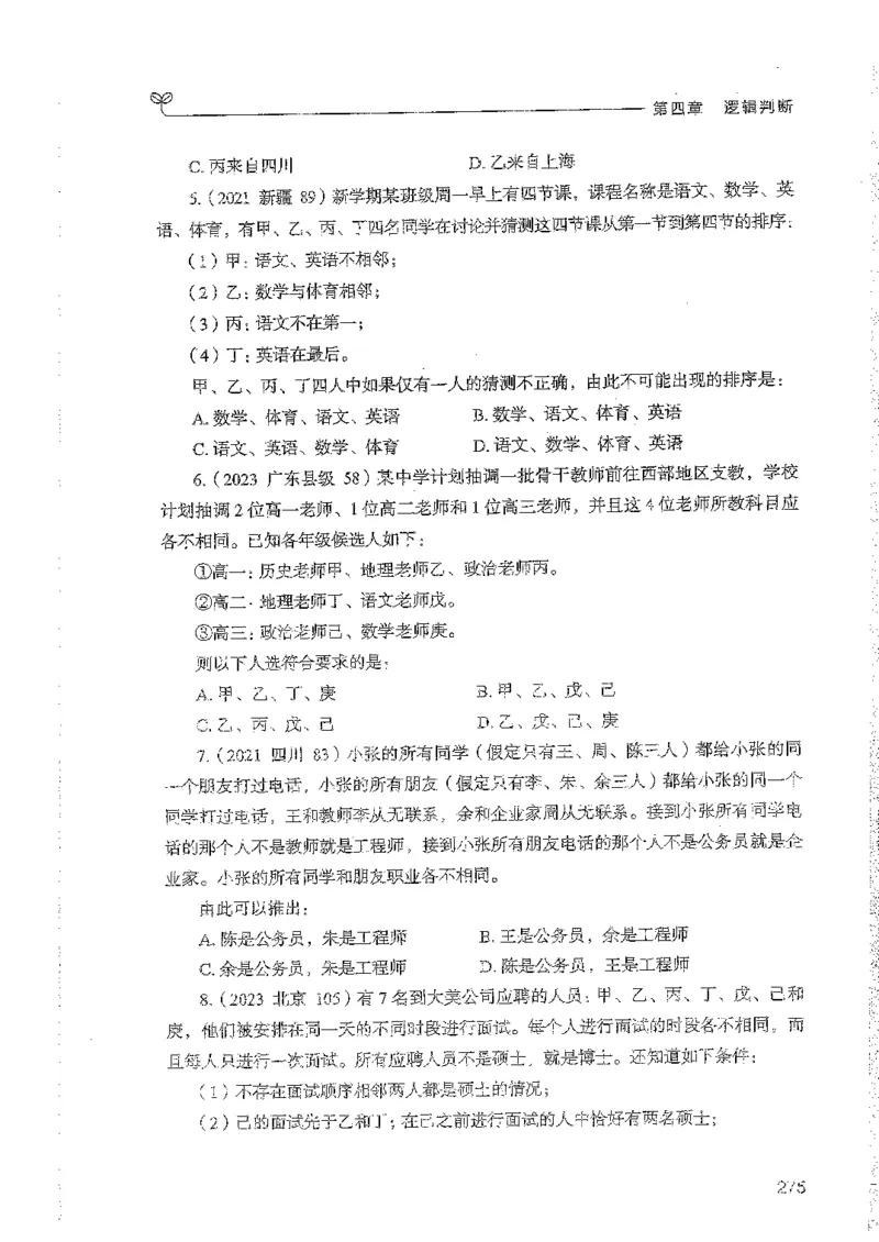 判断上册_2026考公资料_26行测5000+申论100一定先转存网盘_行测5000题持续更新_最新行测5000题（2025年7月版次）_新版5000题电子版7月版