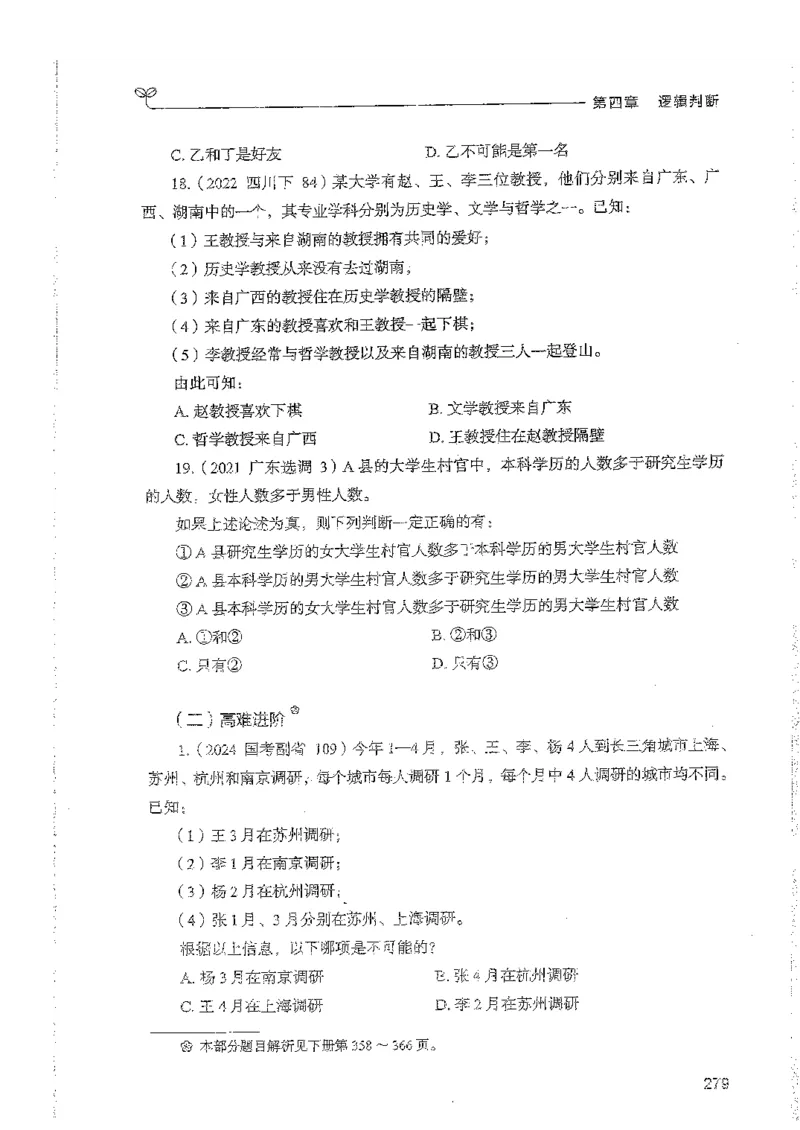 判断上册_2026考公资料_26行测5000+申论100一定先转存网盘_行测5000题持续更新_最新行测5000题（2025年7月版次）_新版5000题电子版7月版