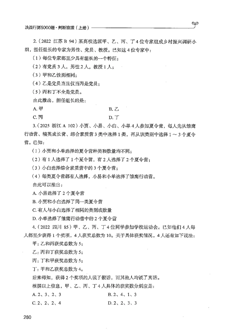 判断上册_2026考公资料_26行测5000+申论100一定先转存网盘_行测5000题持续更新_最新行测5000题（2025年7月版次）_新版5000题电子版7月版