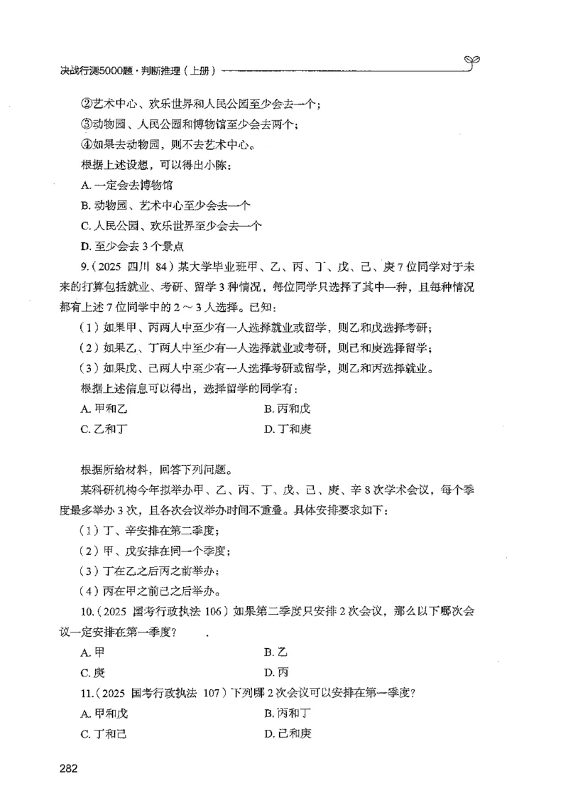 判断上册_2026考公资料_26行测5000+申论100一定先转存网盘_行测5000题持续更新_最新行测5000题（2025年7月版次）_新版5000题电子版7月版