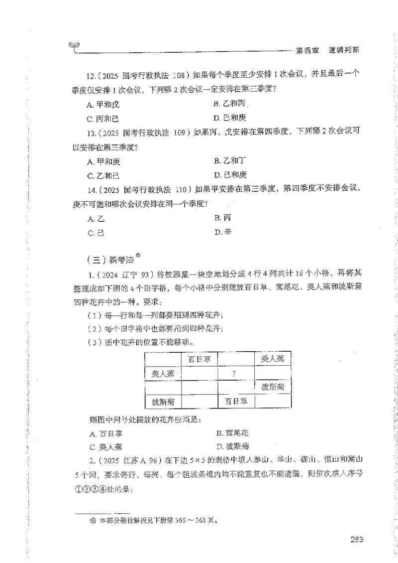 判断上册_2026考公资料_26行测5000+申论100一定先转存网盘_行测5000题持续更新_最新行测5000题（2025年7月版次）_新版5000题电子版7月版