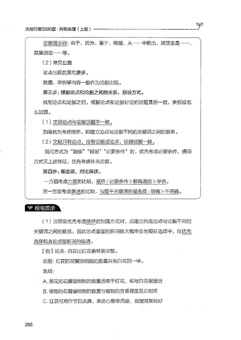 判断上册_2026考公资料_26行测5000+申论100一定先转存网盘_行测5000题持续更新_最新行测5000题（2025年7月版次）_新版5000题电子版7月版