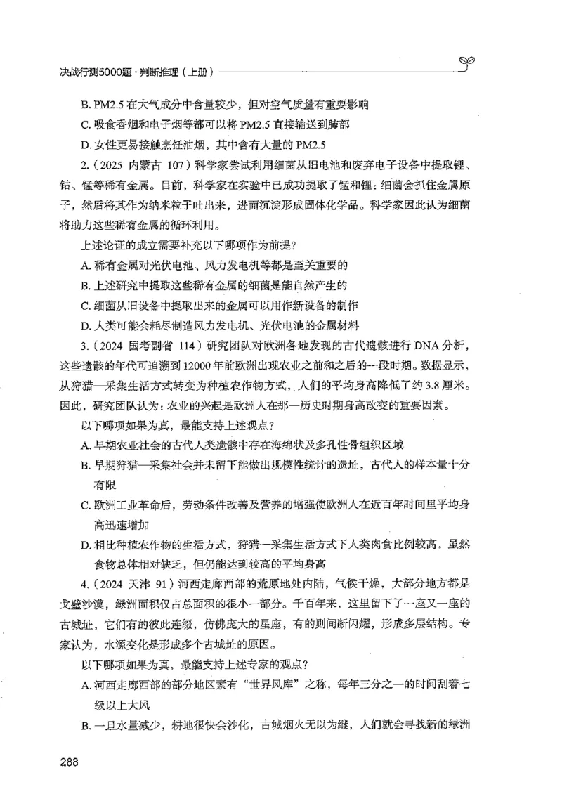 判断上册_2026考公资料_26行测5000+申论100一定先转存网盘_行测5000题持续更新_最新行测5000题（2025年7月版次）_新版5000题电子版7月版