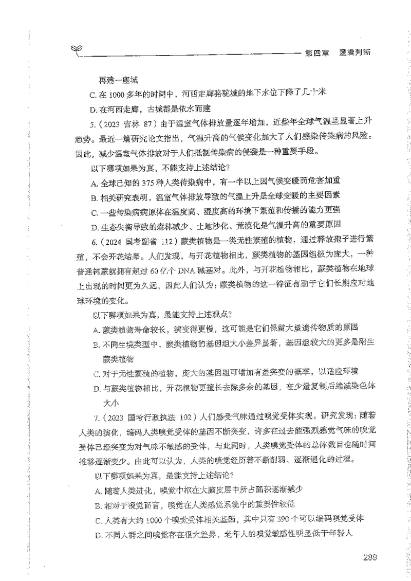 判断上册_2026考公资料_26行测5000+申论100一定先转存网盘_行测5000题持续更新_最新行测5000题（2025年7月版次）_新版5000题电子版7月版