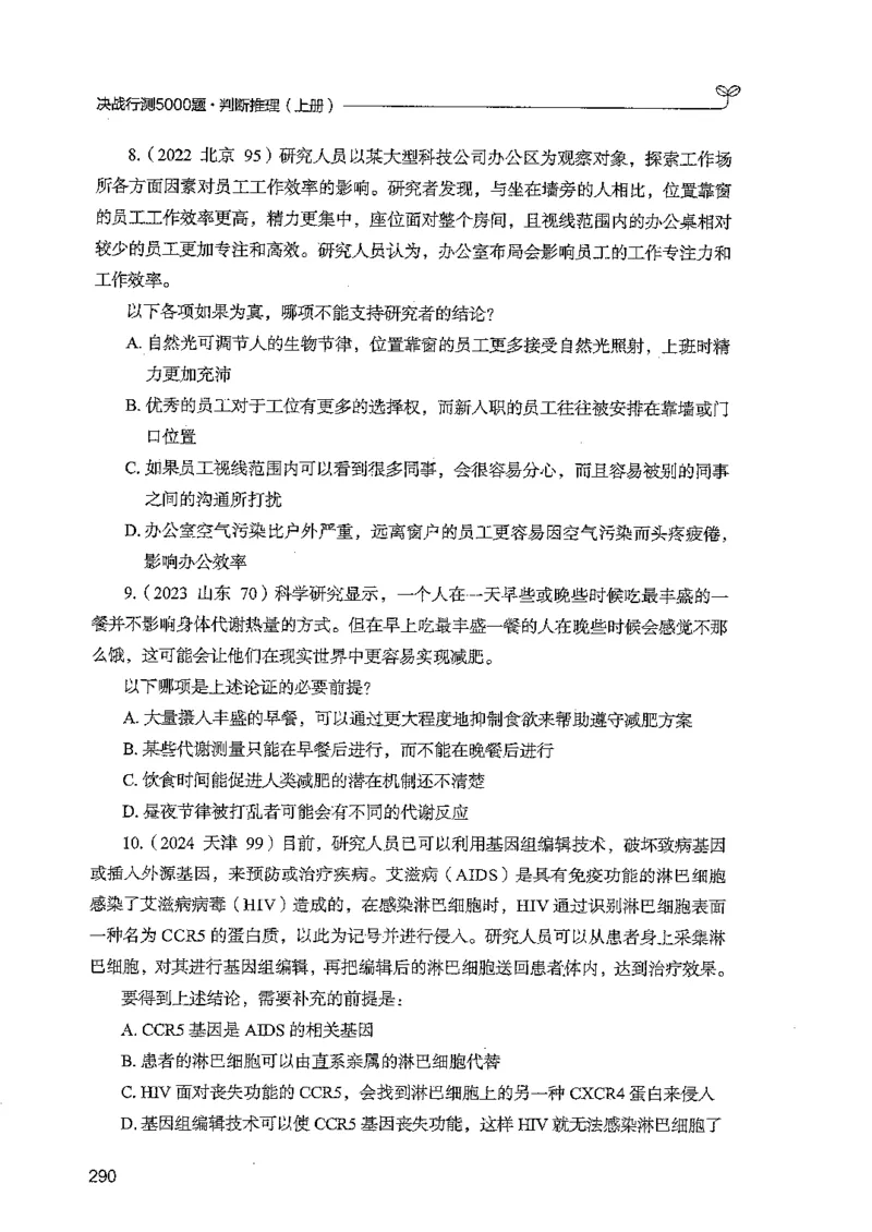 判断上册_2026考公资料_26行测5000+申论100一定先转存网盘_行测5000题持续更新_最新行测5000题（2025年7月版次）_新版5000题电子版7月版