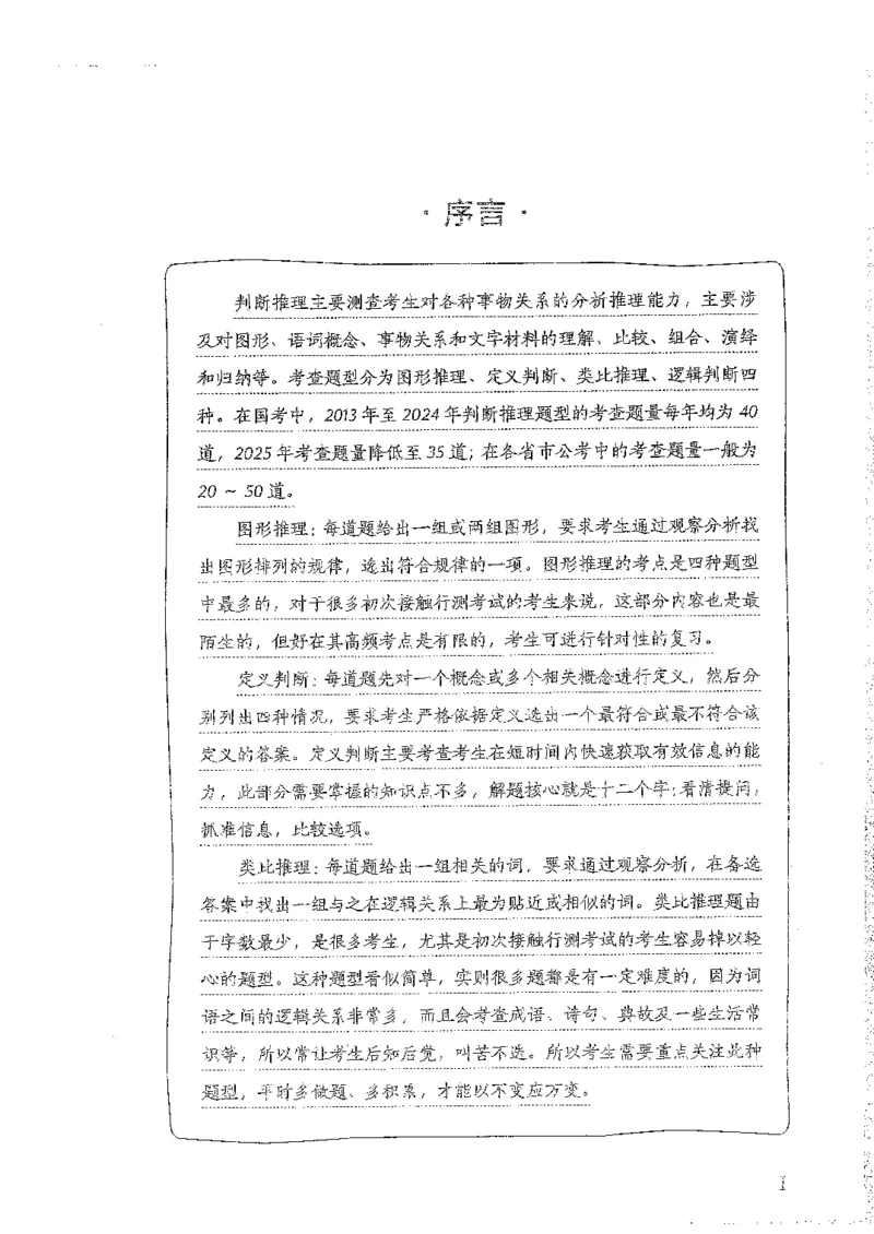 判断上册_2026考公资料_26行测5000+申论100一定先转存网盘_行测5000题持续更新_最新行测5000题（2025年7月版次）_新版5000题电子版7月版