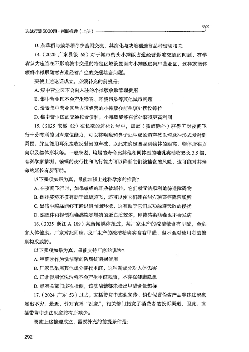 判断上册_2026考公资料_26行测5000+申论100一定先转存网盘_行测5000题持续更新_最新行测5000题（2025年7月版次）_新版5000题电子版7月版