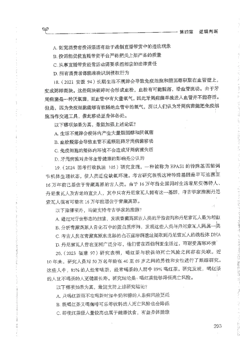 判断上册_2026考公资料_26行测5000+申论100一定先转存网盘_行测5000题持续更新_最新行测5000题（2025年7月版次）_新版5000题电子版7月版