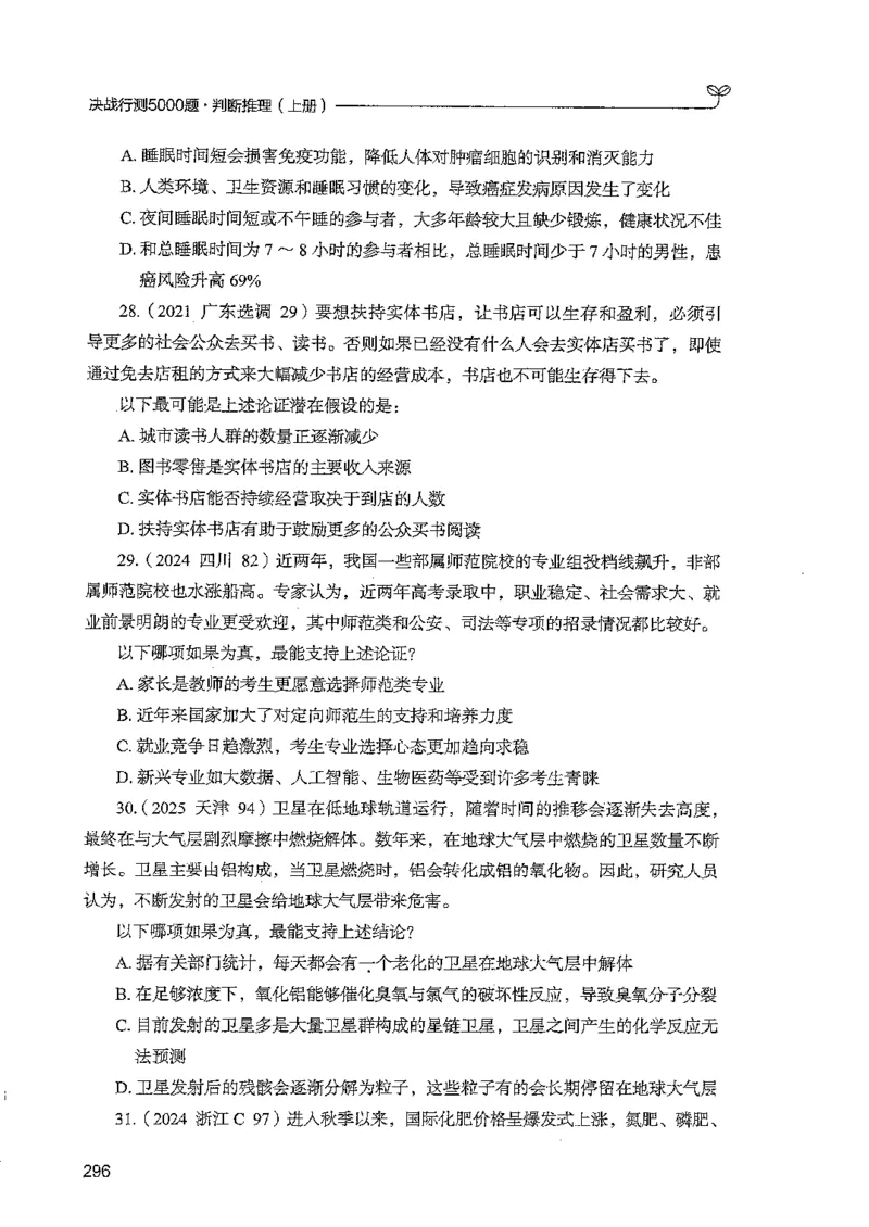 判断上册_2026考公资料_26行测5000+申论100一定先转存网盘_行测5000题持续更新_最新行测5000题（2025年7月版次）_新版5000题电子版7月版