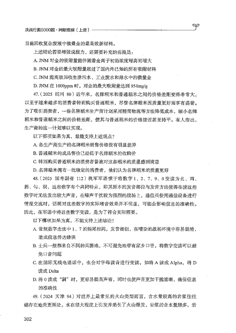 判断上册_2026考公资料_26行测5000+申论100一定先转存网盘_行测5000题持续更新_最新行测5000题（2025年7月版次）_新版5000题电子版7月版