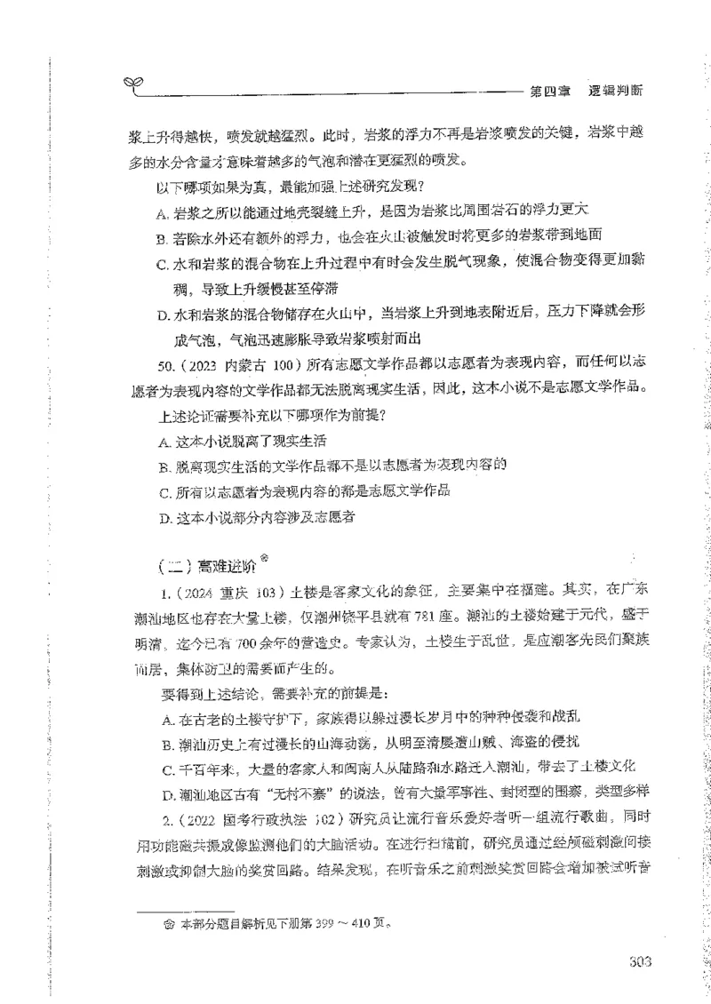 判断上册_2026考公资料_26行测5000+申论100一定先转存网盘_行测5000题持续更新_最新行测5000题（2025年7月版次）_新版5000题电子版7月版