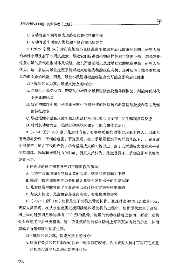判断上册_2026考公资料_26行测5000+申论100一定先转存网盘_行测5000题持续更新_最新行测5000题（2025年7月版次）_新版5000题电子版7月版