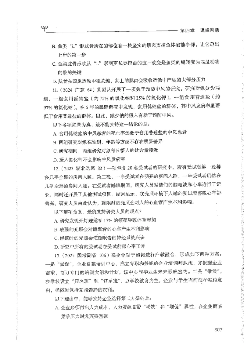 判断上册_2026考公资料_26行测5000+申论100一定先转存网盘_行测5000题持续更新_最新行测5000题（2025年7月版次）_新版5000题电子版7月版
