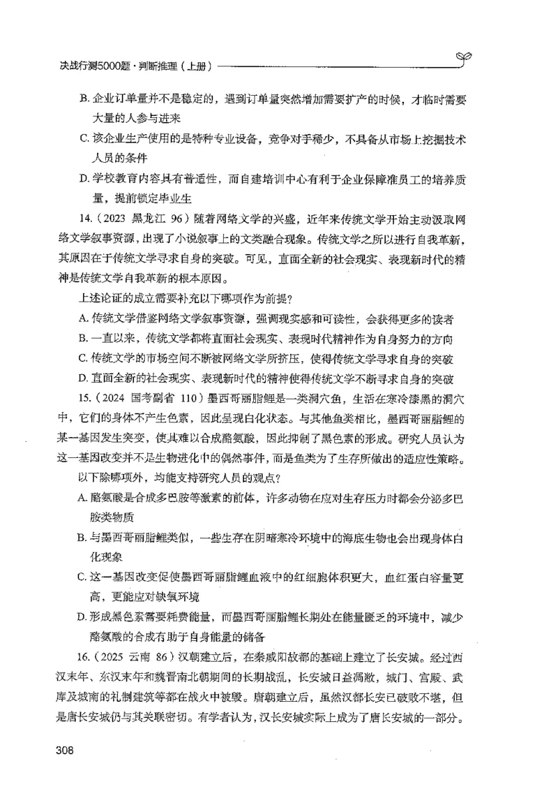 判断上册_2026考公资料_26行测5000+申论100一定先转存网盘_行测5000题持续更新_最新行测5000题（2025年7月版次）_新版5000题电子版7月版