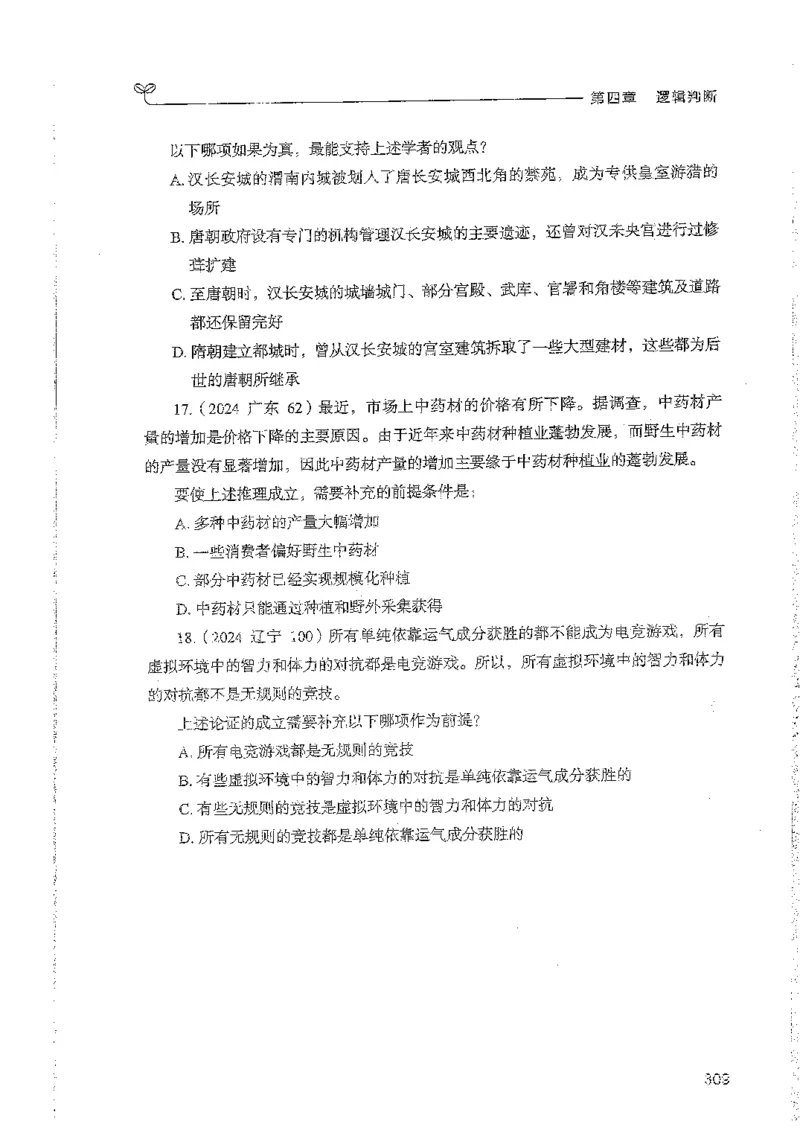 判断上册_2026考公资料_26行测5000+申论100一定先转存网盘_行测5000题持续更新_最新行测5000题（2025年7月版次）_新版5000题电子版7月版