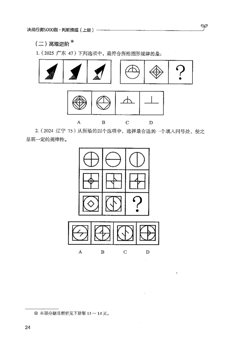判断上册_2026考公资料_26行测5000+申论100一定先转存网盘_行测5000题持续更新_最新行测5000题（2025年7月版次）_新版5000题电子版7月版