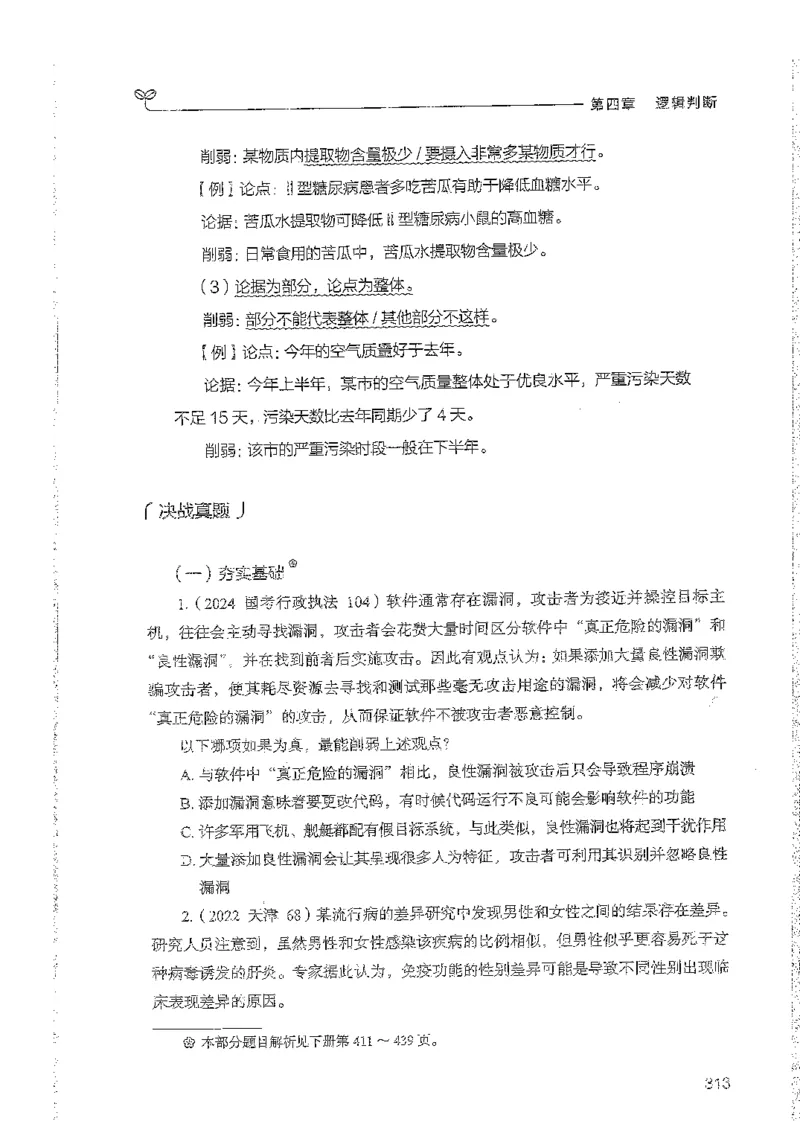 判断上册_2026考公资料_26行测5000+申论100一定先转存网盘_行测5000题持续更新_最新行测5000题（2025年7月版次）_新版5000题电子版7月版