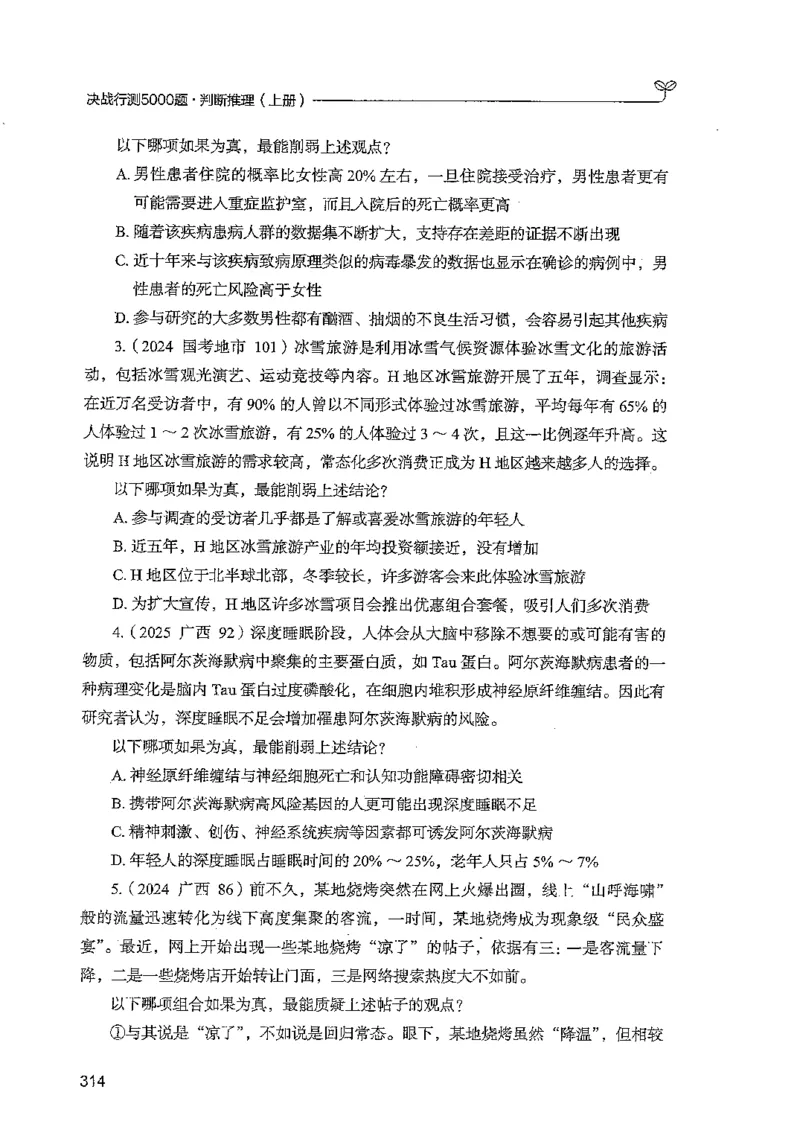 判断上册_2026考公资料_26行测5000+申论100一定先转存网盘_行测5000题持续更新_最新行测5000题（2025年7月版次）_新版5000题电子版7月版