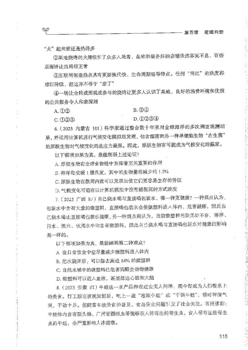 判断上册_2026考公资料_26行测5000+申论100一定先转存网盘_行测5000题持续更新_最新行测5000题（2025年7月版次）_新版5000题电子版7月版