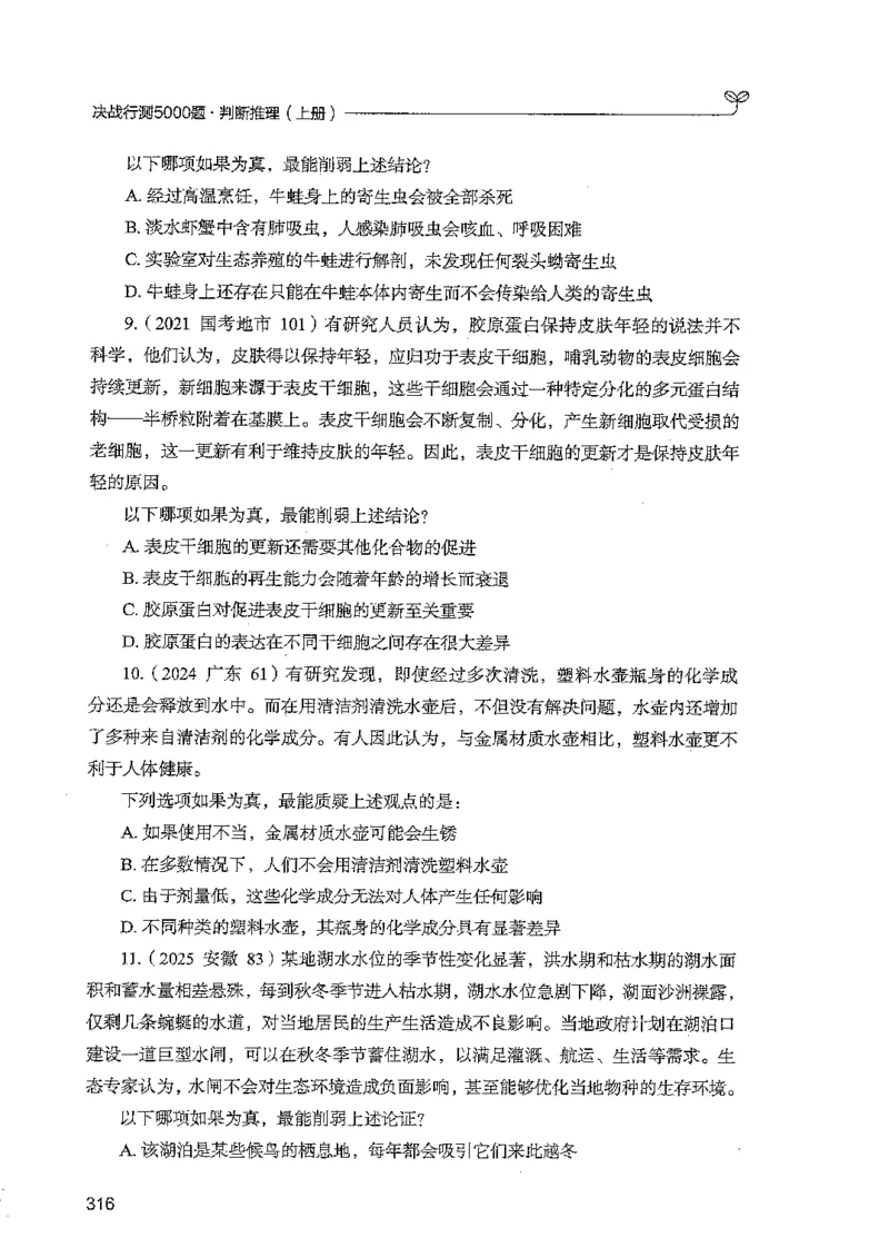 判断上册_2026考公资料_26行测5000+申论100一定先转存网盘_行测5000题持续更新_最新行测5000题（2025年7月版次）_新版5000题电子版7月版