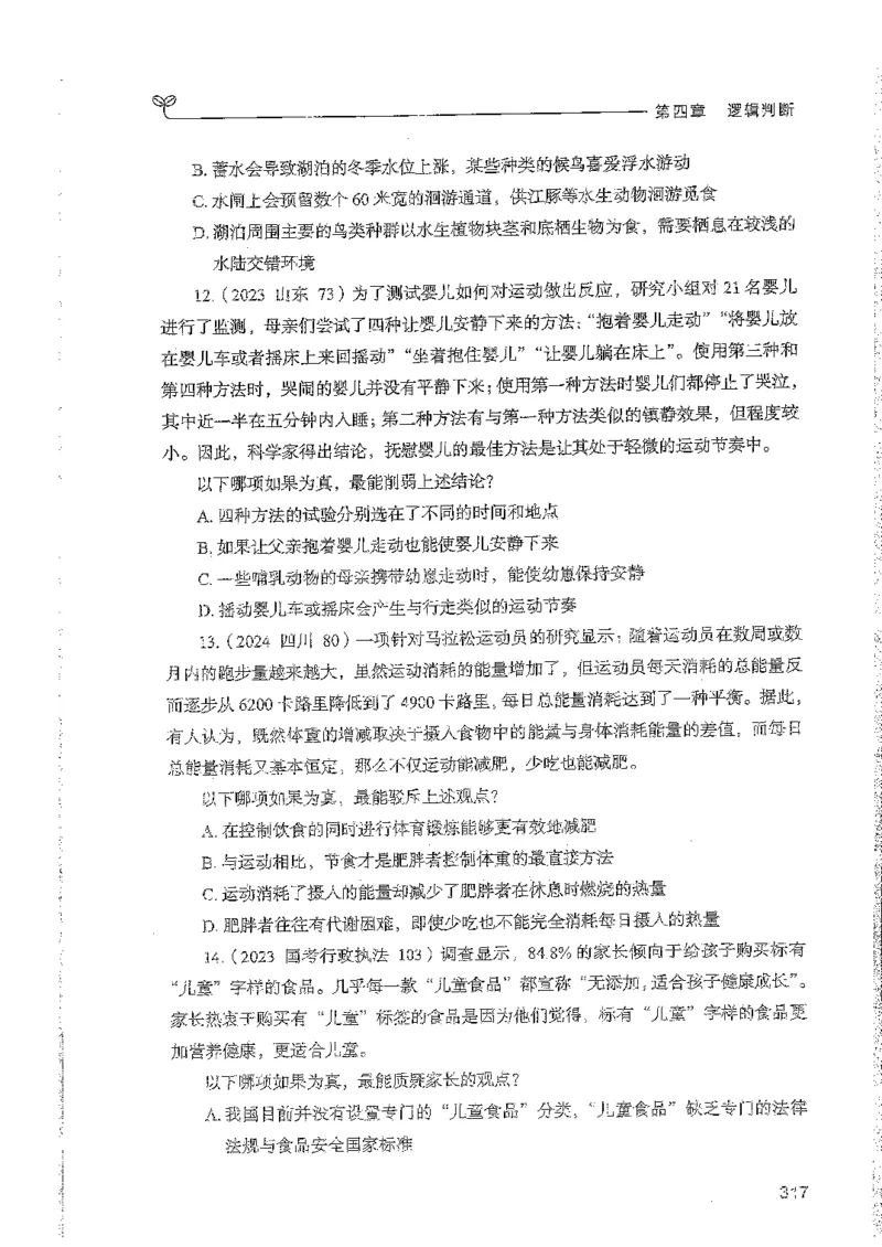判断上册_2026考公资料_26行测5000+申论100一定先转存网盘_行测5000题持续更新_最新行测5000题（2025年7月版次）_新版5000题电子版7月版