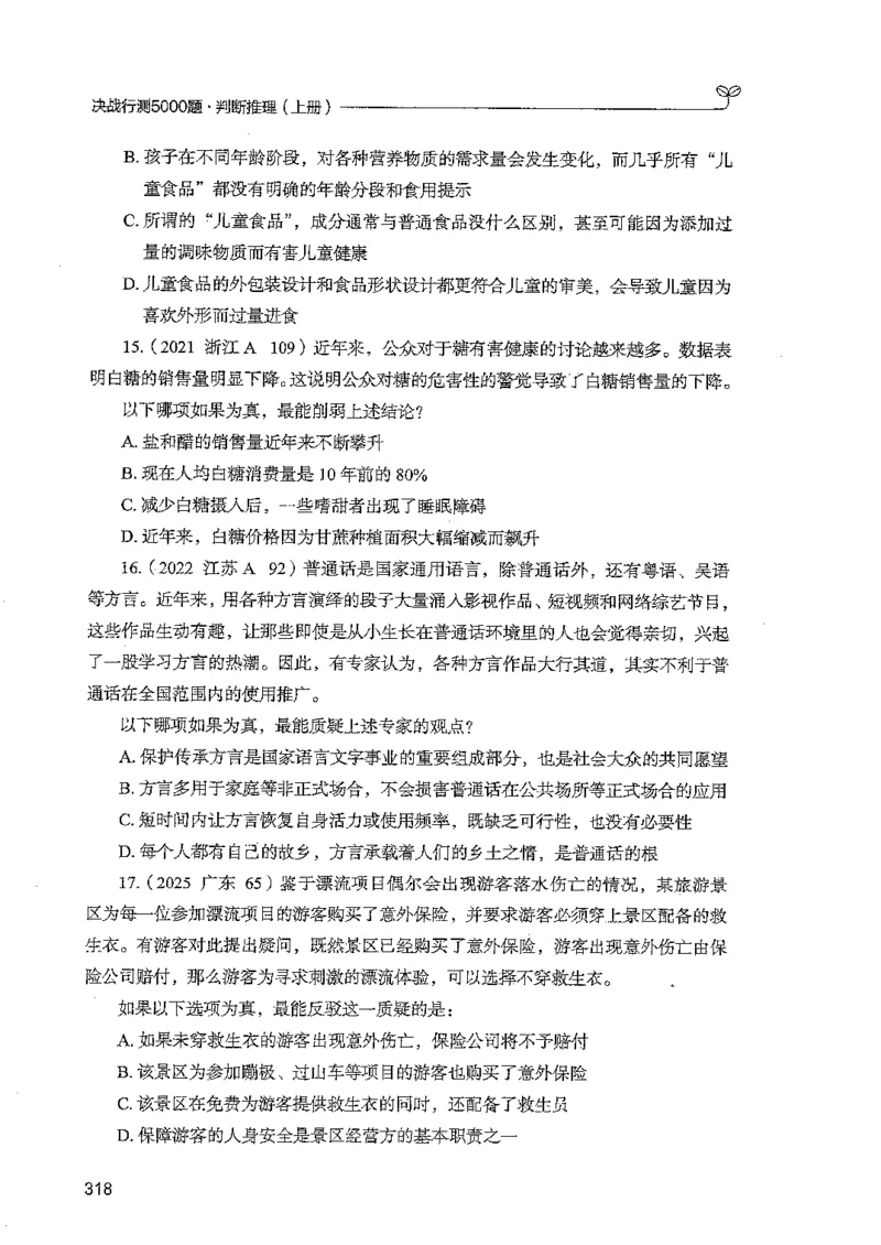 判断上册_2026考公资料_26行测5000+申论100一定先转存网盘_行测5000题持续更新_最新行测5000题（2025年7月版次）_新版5000题电子版7月版