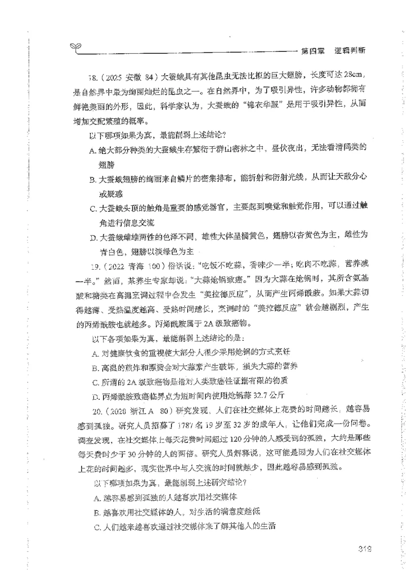 判断上册_2026考公资料_26行测5000+申论100一定先转存网盘_行测5000题持续更新_最新行测5000题（2025年7月版次）_新版5000题电子版7月版