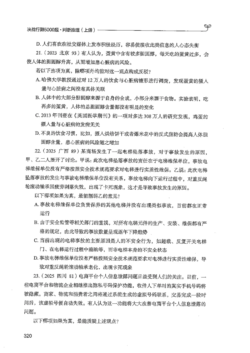 判断上册_2026考公资料_26行测5000+申论100一定先转存网盘_行测5000题持续更新_最新行测5000题（2025年7月版次）_新版5000题电子版7月版