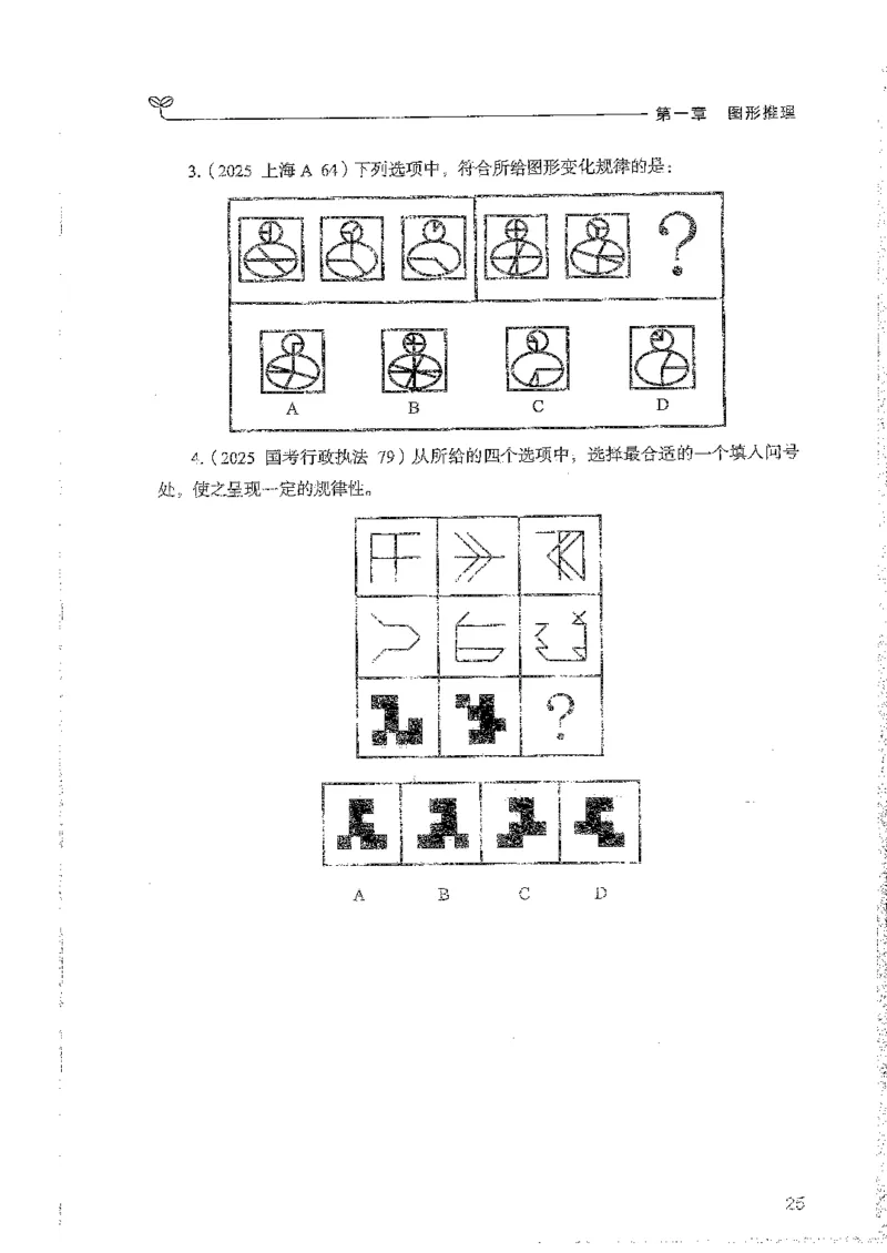 判断上册_2026考公资料_26行测5000+申论100一定先转存网盘_行测5000题持续更新_最新行测5000题（2025年7月版次）_新版5000题电子版7月版