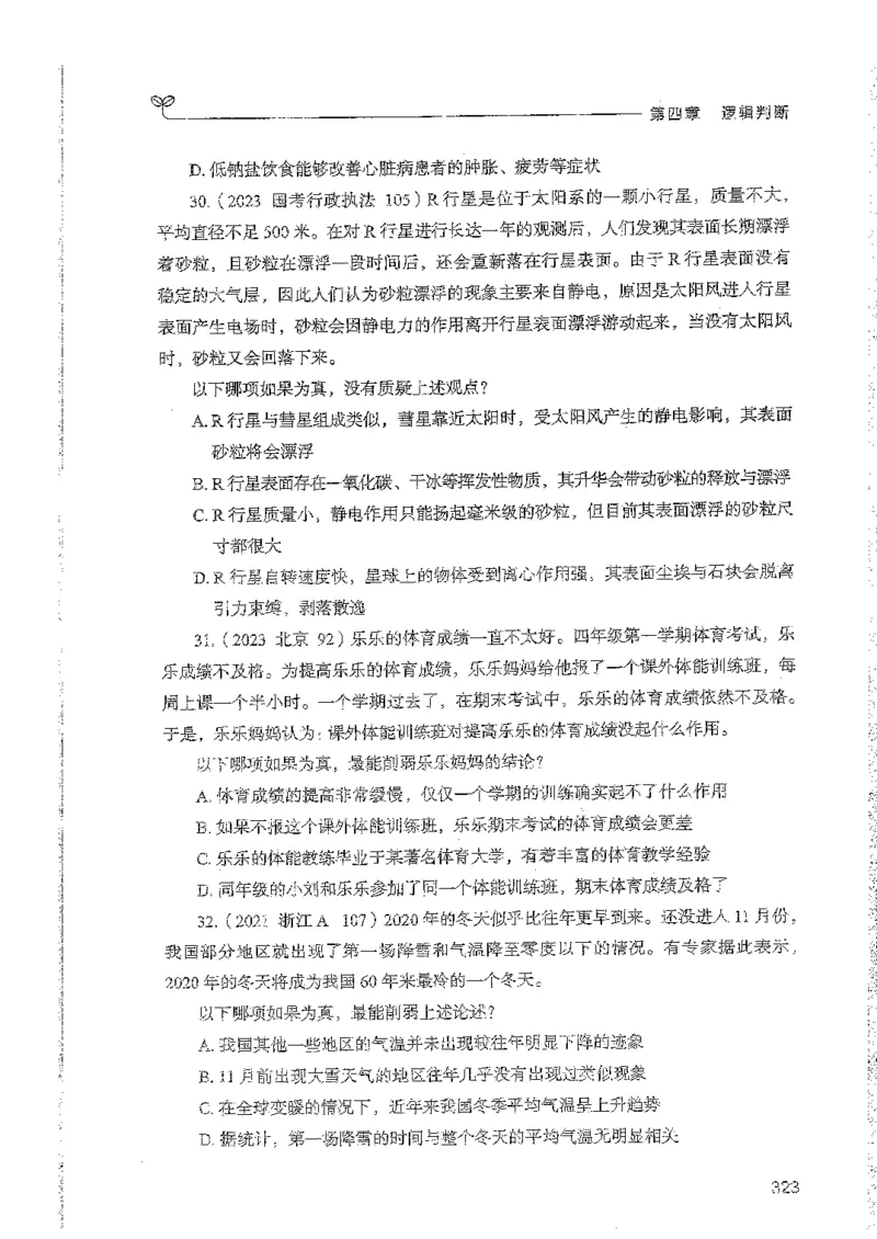 判断上册_2026考公资料_26行测5000+申论100一定先转存网盘_行测5000题持续更新_最新行测5000题（2025年7月版次）_新版5000题电子版7月版