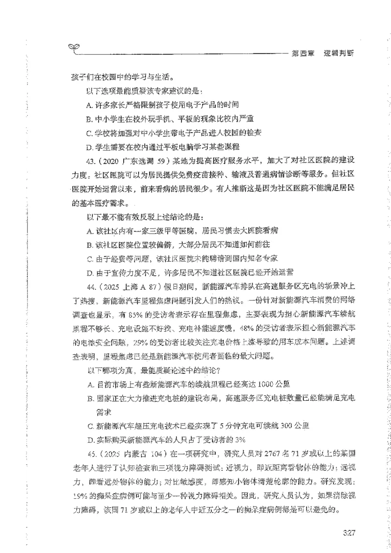 判断上册_2026考公资料_26行测5000+申论100一定先转存网盘_行测5000题持续更新_最新行测5000题（2025年7月版次）_新版5000题电子版7月版
